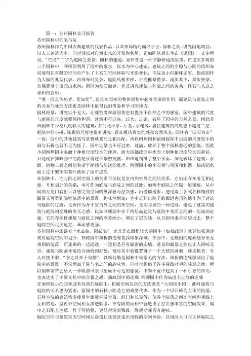 网师园实习报告