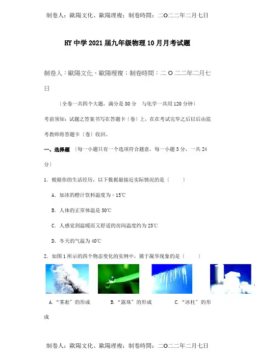 九年级物理10月月考试题 试题 3