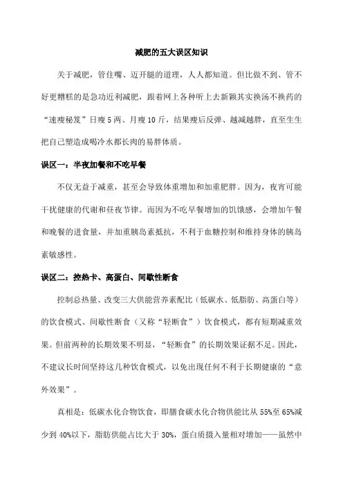 减肥的五大误区知识