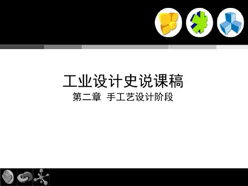 设计史说课稿