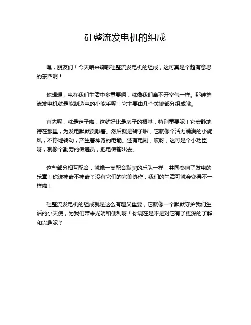 硅整流发电机的组成