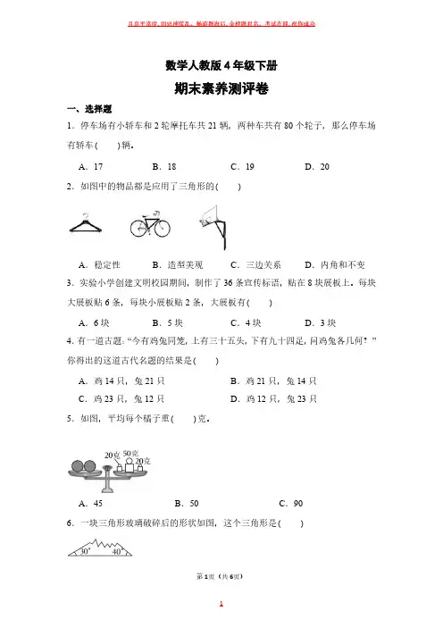 数学人教版四年级下册期末素养测评卷试卷及答案2