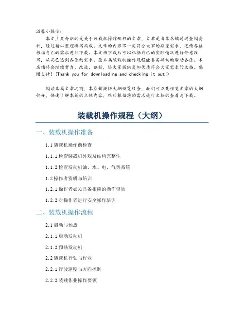 装载机操作规程