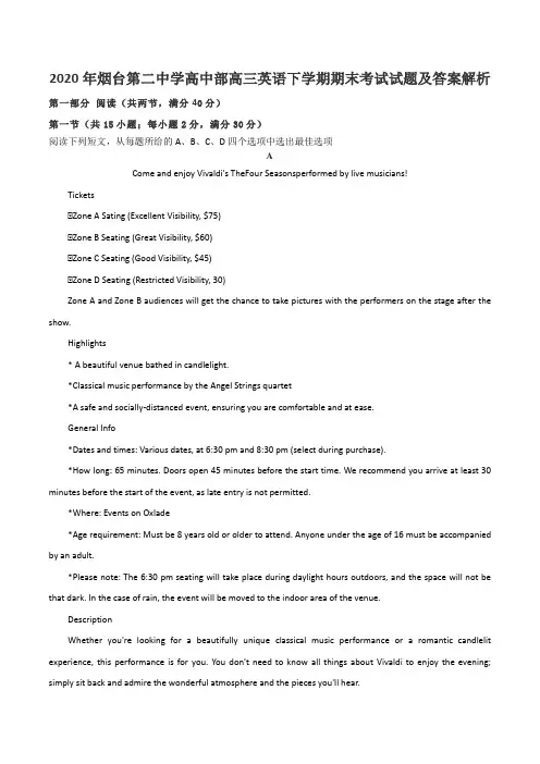 2020年烟台第二中学高中部高三英语下学期期末考试试题及答案解析