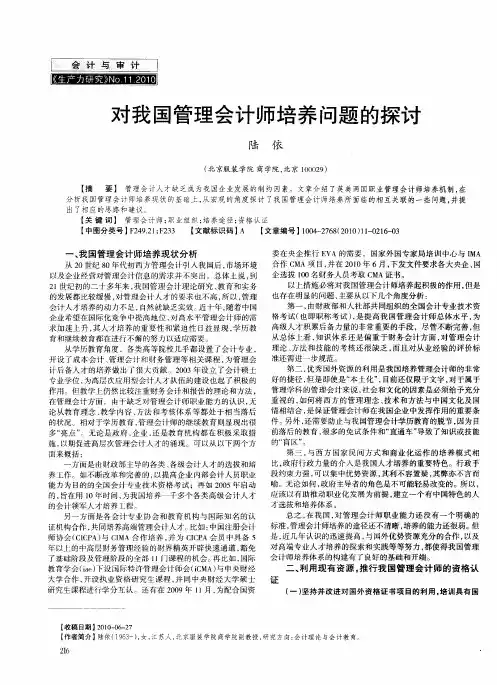 对我国管理会计师培养问题的探讨