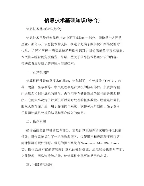 信息技术基础知识(综合)