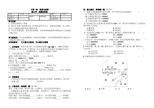 第三节《地图的阅读》教学设计导学案