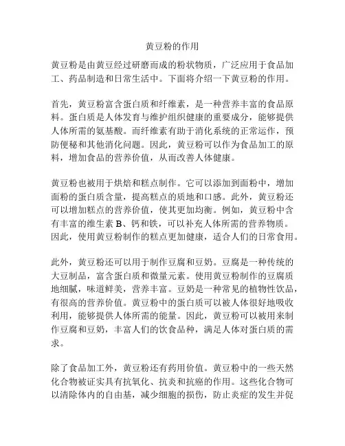黄豆粉的作用
