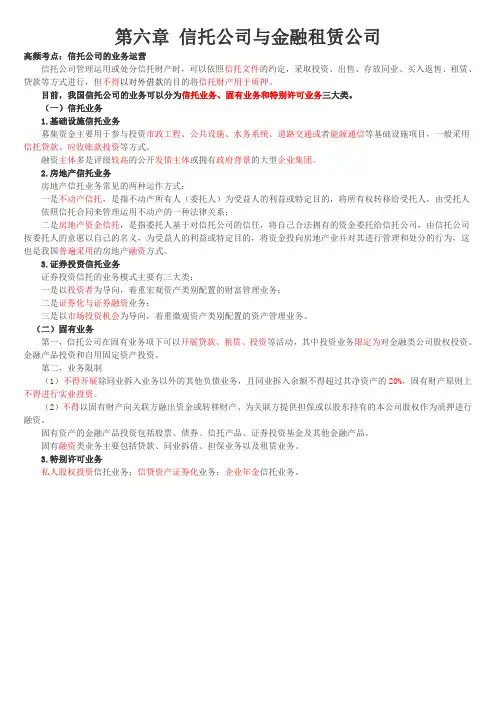 第6章   信托公司与金融租赁公司
