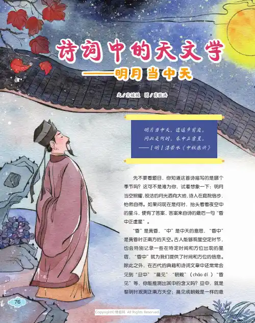 诗词中的天文学——明月当中天