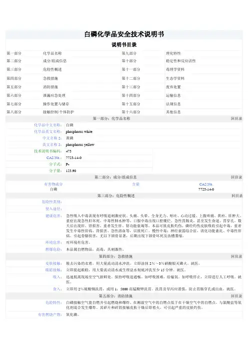 MSDS-P4 白磷