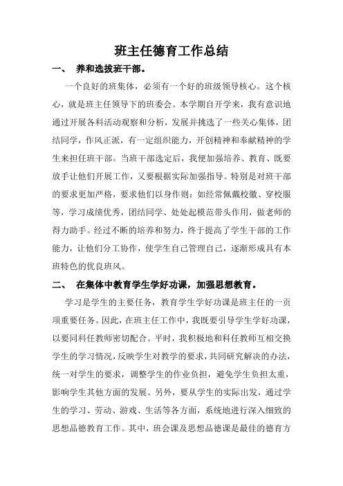 五年级班主任德育工作总结 3