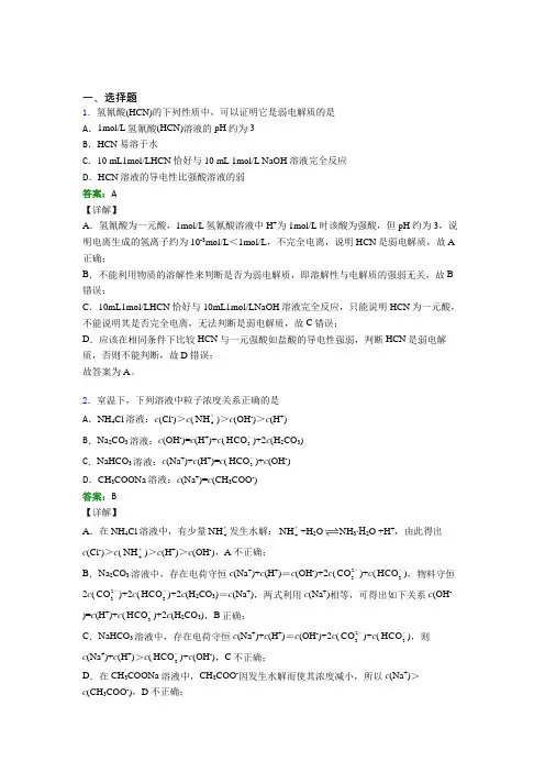 《常考题》人教版高中化学选修1-第3章选择题专项经典复习题(含答案解析)