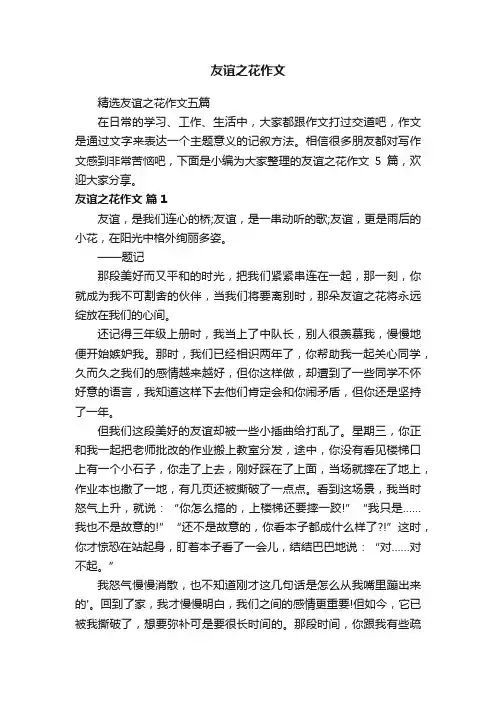 友谊之花作文