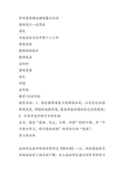 部编五年级上人教《21 圆明园的毁灭》一等奖新名师优质课教学设计