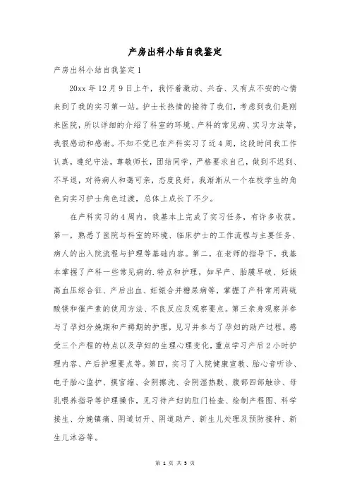 产房出科小结自我鉴定