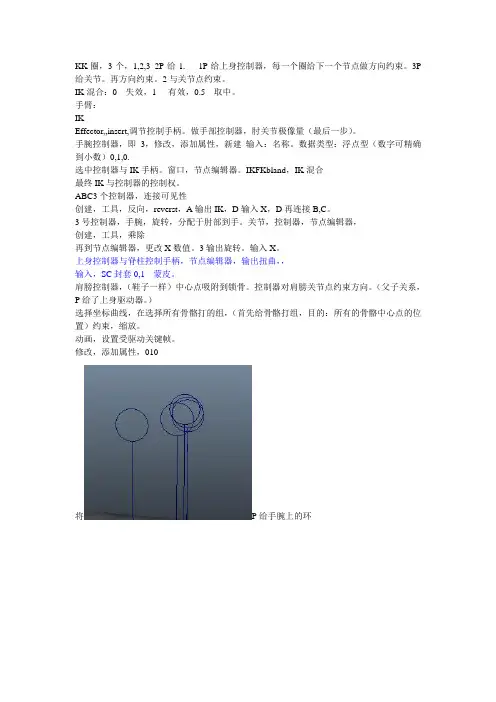 简单maya随笔绑定