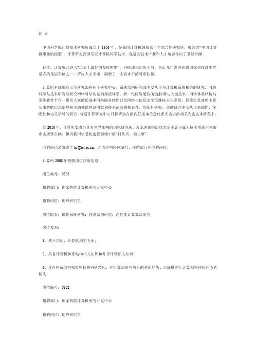 简介中国科学院计算技术研究所成立于1956年，是我国计算机领域第