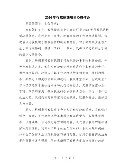 2024年行政执法培训心得体会