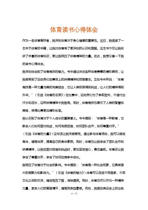 体育读书心得体会