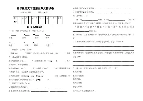 四年级语文下册第三单元测试题(Word版含答案)