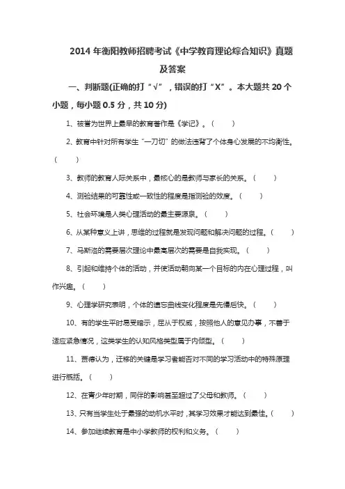 2014年衡阳教师招聘考试《中学教育理论综合知识》真题及答案