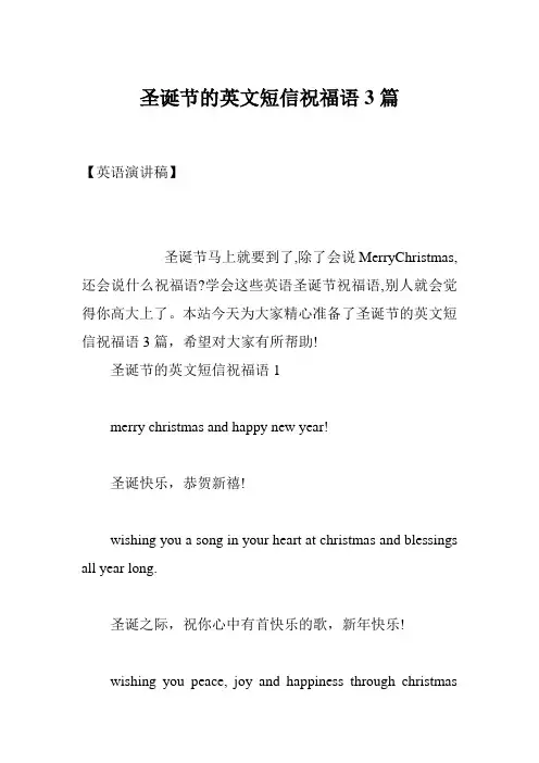 圣诞节的英文短信祝福语3篇