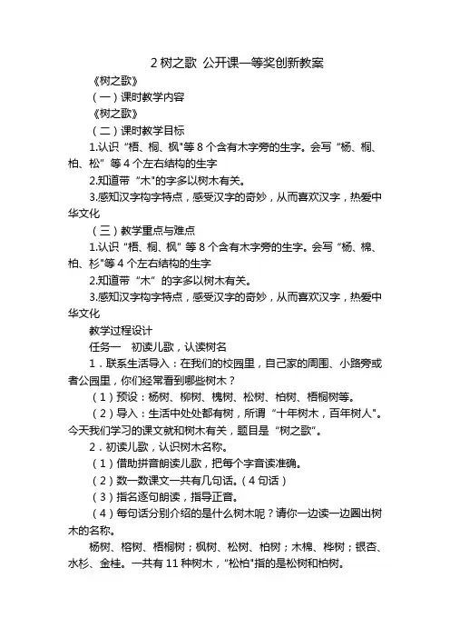 2树之歌公开课一等奖创新教案