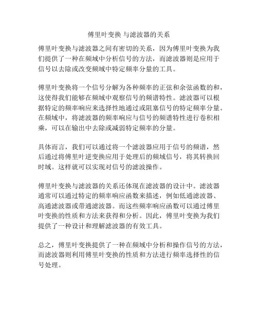 傅里叶变换 与滤波器的关系