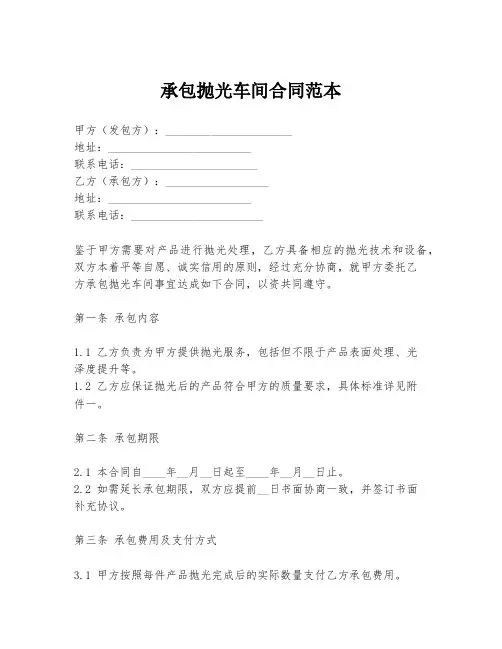 承包抛光车间合同范本