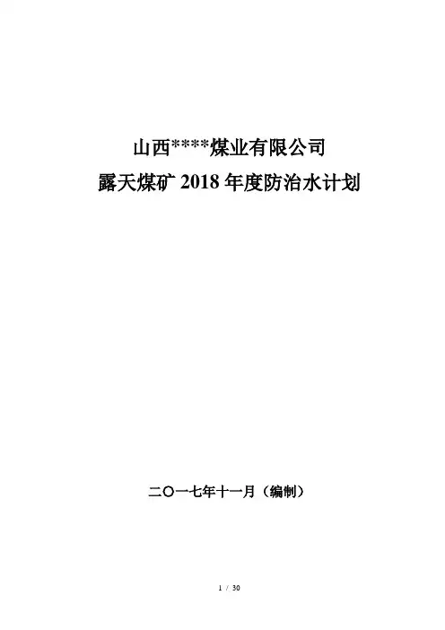 2018年防治水计划