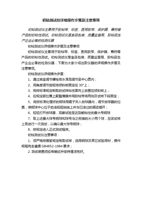 初粘测试仪详细操作步骤及注意事项