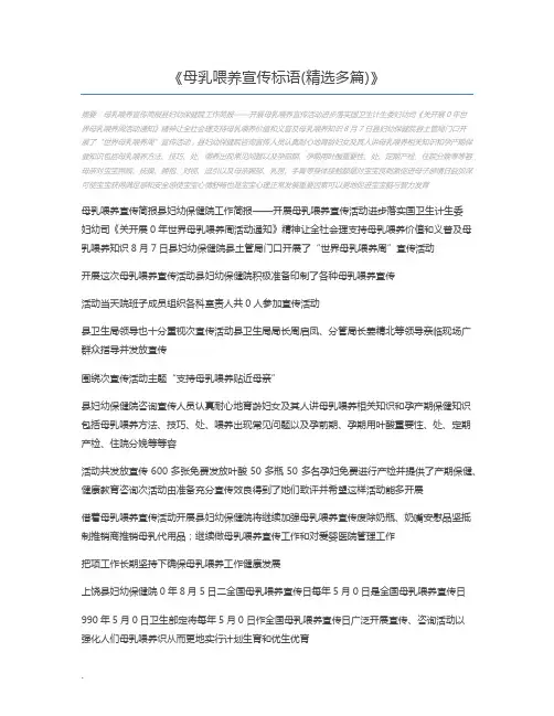 母乳喂养宣传标语(精选多篇)