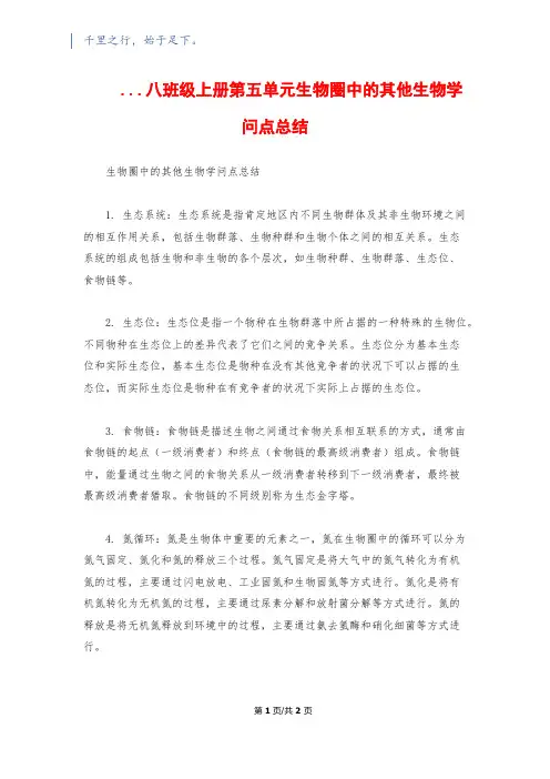 ...八年级上册第五单元生物圈中的其他生物知识点总结
