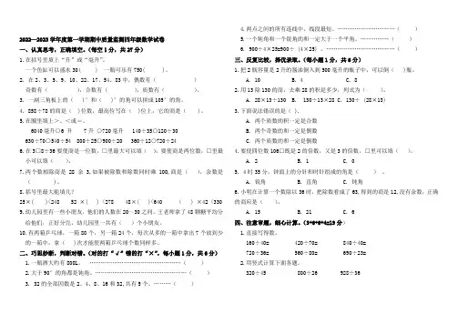 2023-2024年青岛版四年级上册数学期中试题