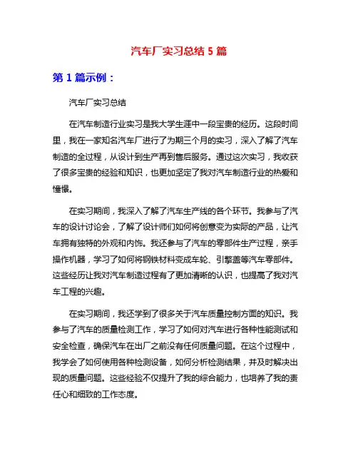 汽车厂实习总结5篇