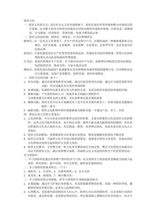 组织文化