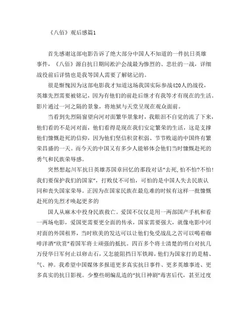 《八佰》观后感7篇