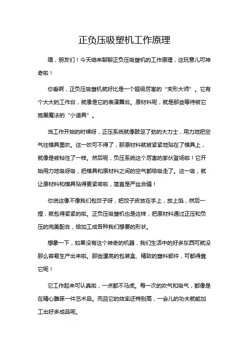 正负压吸塑机工作原理
