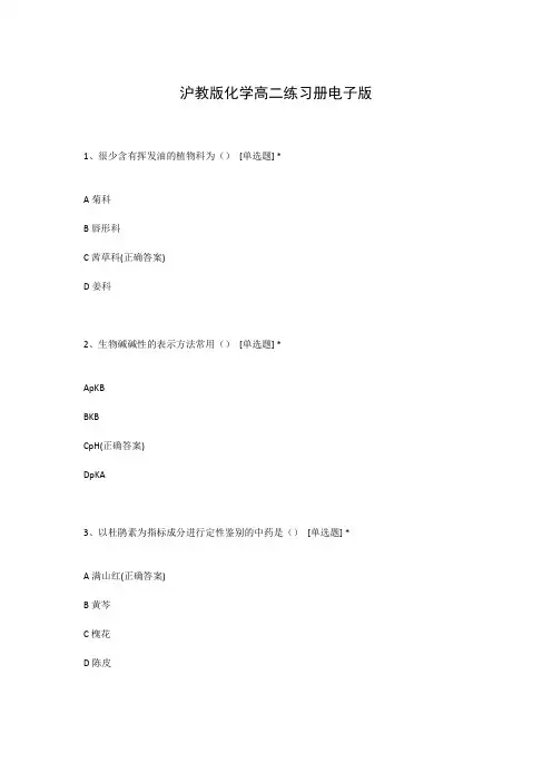 沪教版化学高二练习册电子版