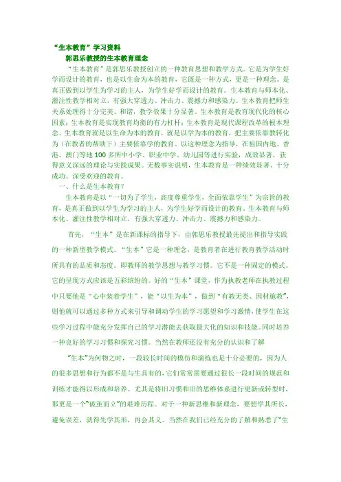 生本教育学习资料