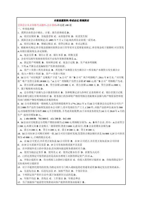 全国会计从业资格考试题库
