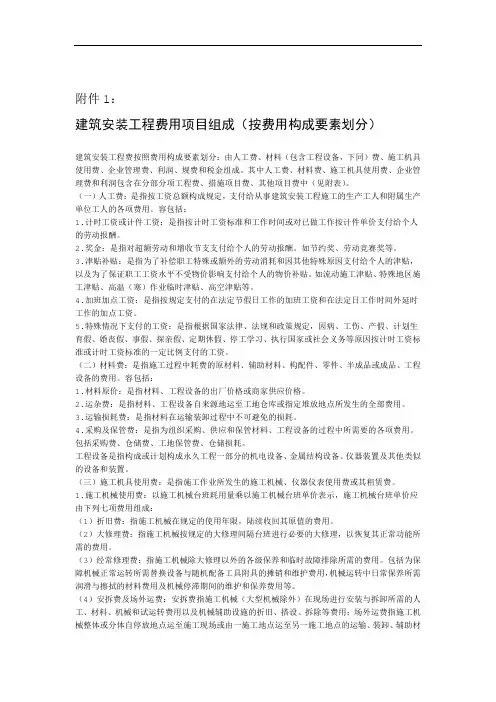 建筑安装工程费用的组成