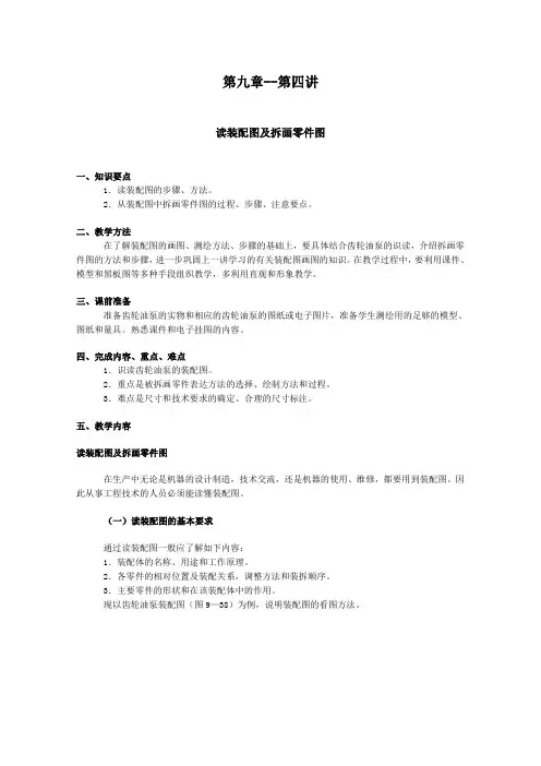 读装配图及拆画零件图