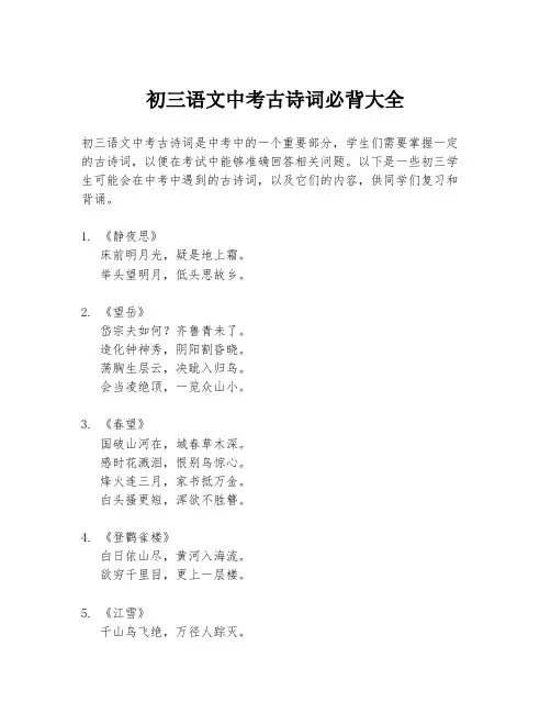 初三语文中考古诗词必背大全