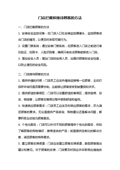 门店拦截和接待顾客的方法
