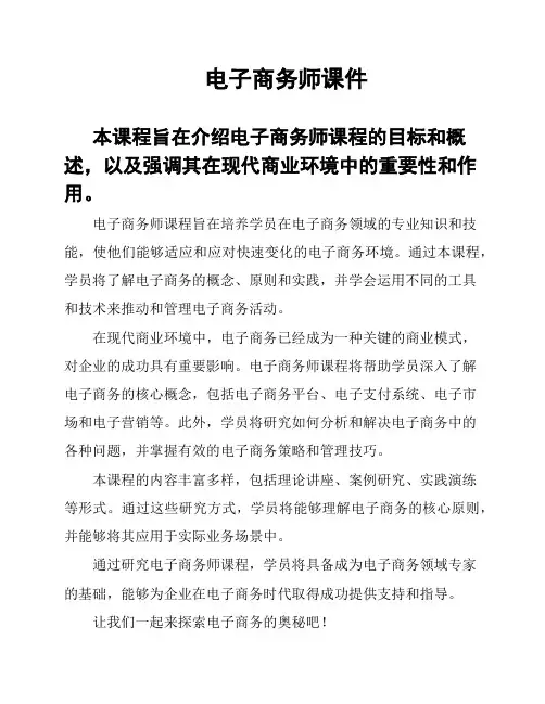 电子商务师课件