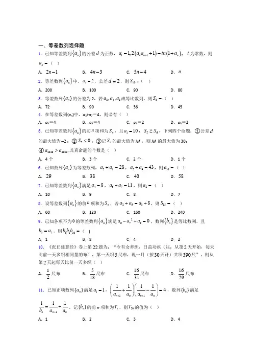 等差数列经典试题(含答案) 百度文库