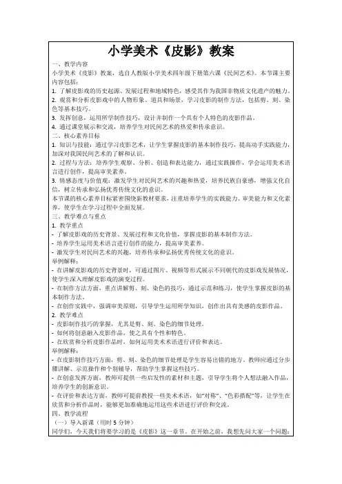 小学美术《皮影》教案