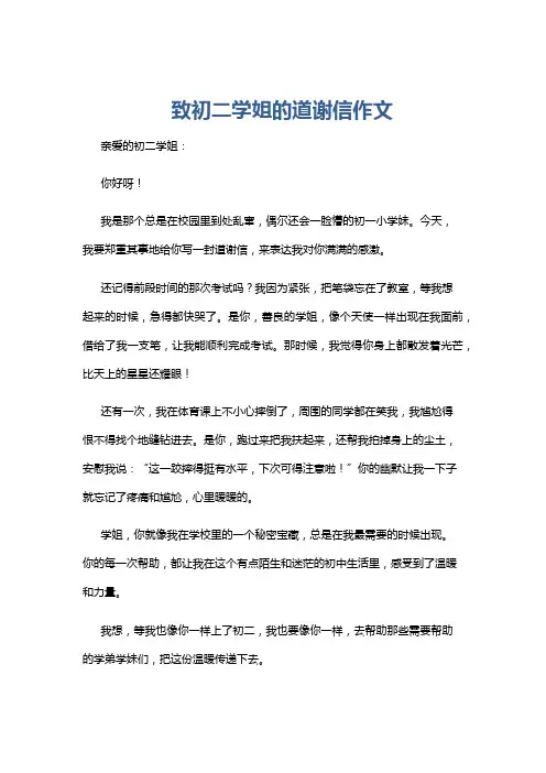 致初二学姐的道谢信作文